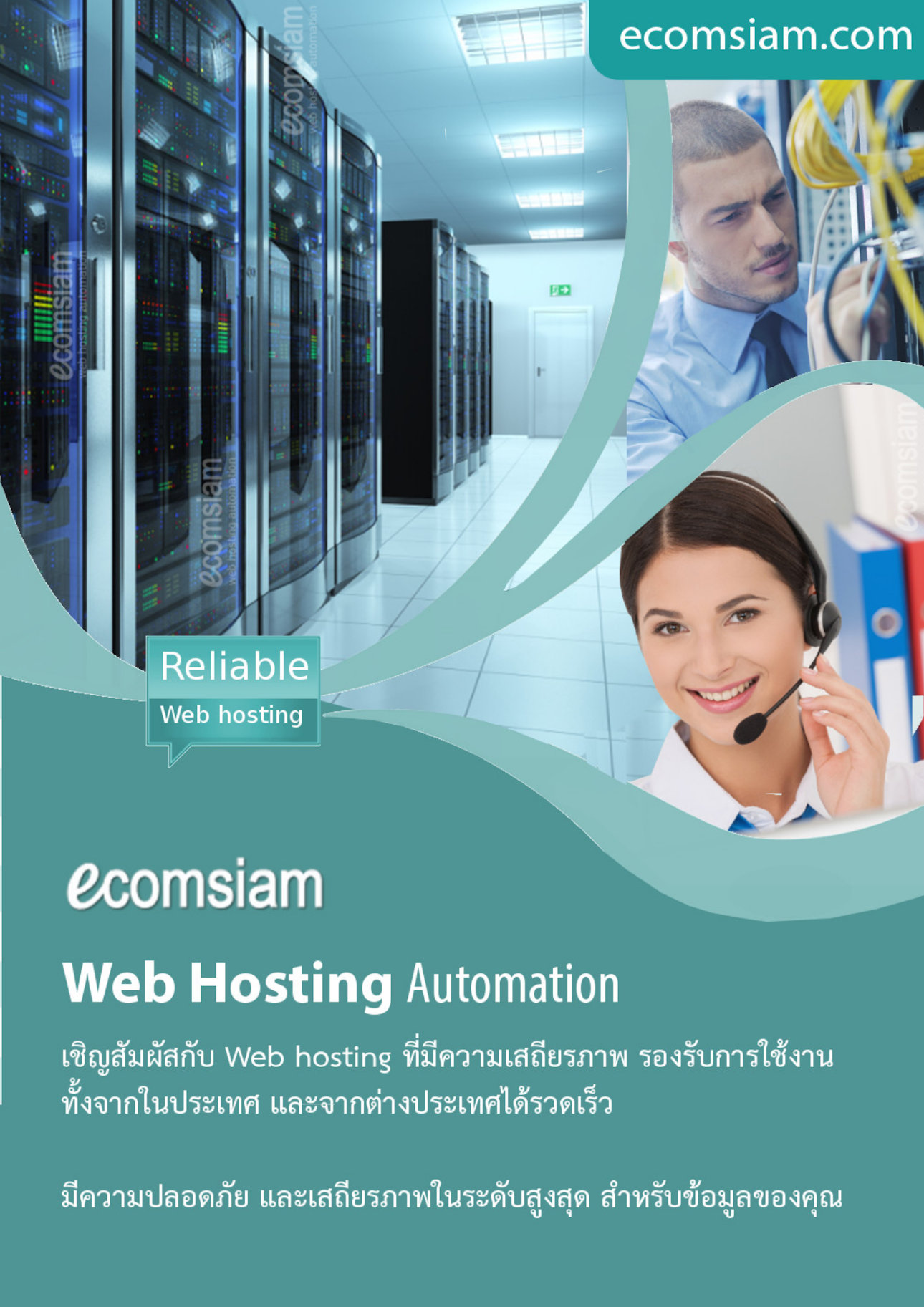 โบรชัวรบริการ  Web Hosting thai คุณภาพ บริการดี พื้นที่มาก  คุณภาพสูง  hosting ฟรีโดเมน ฟรี SSL ระบบควบคุมจัดการ Web hosting ไทย ที่ง่าย สะดวก และปลอดภัย อีเมลและเว็บไซต์สำหรับธุรกิจของคุณ มีระบบเก็บ log file ตามกฏหมาย มีความปลอดภัยในการใช้งาน พร้อมมีระบบสำรองข้อมูลรายวัน (daily backup) และ สำรองข้อมูลรายสัปดาห์ (weekly backup) ระบบป้องกันไวรัสจากอีเมล์ (virus protection) พร้อมระบบกรองสแปมส์เมล์หรือกรองอีเมล์ขยะ (Spammail filter) เริ่มต้นเพียง 2,200 บาทต่อปี  โทร.หาเราตอนนี้เลย  02-9682665   บริการลูกค้าดี ดูแลดี  แนะนำเว็บโฮสติ้ง โดย webhostthai.com