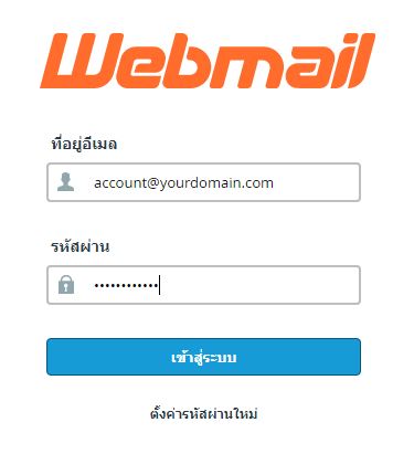 webhostthai web hosting แนะนำการใช้งาน webmail Horde