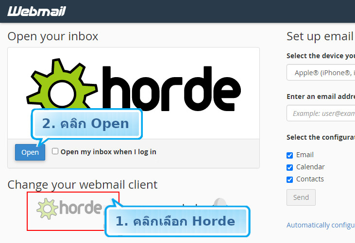 webhostthai web hosting แนะนำการใช้งาน webmail Horde