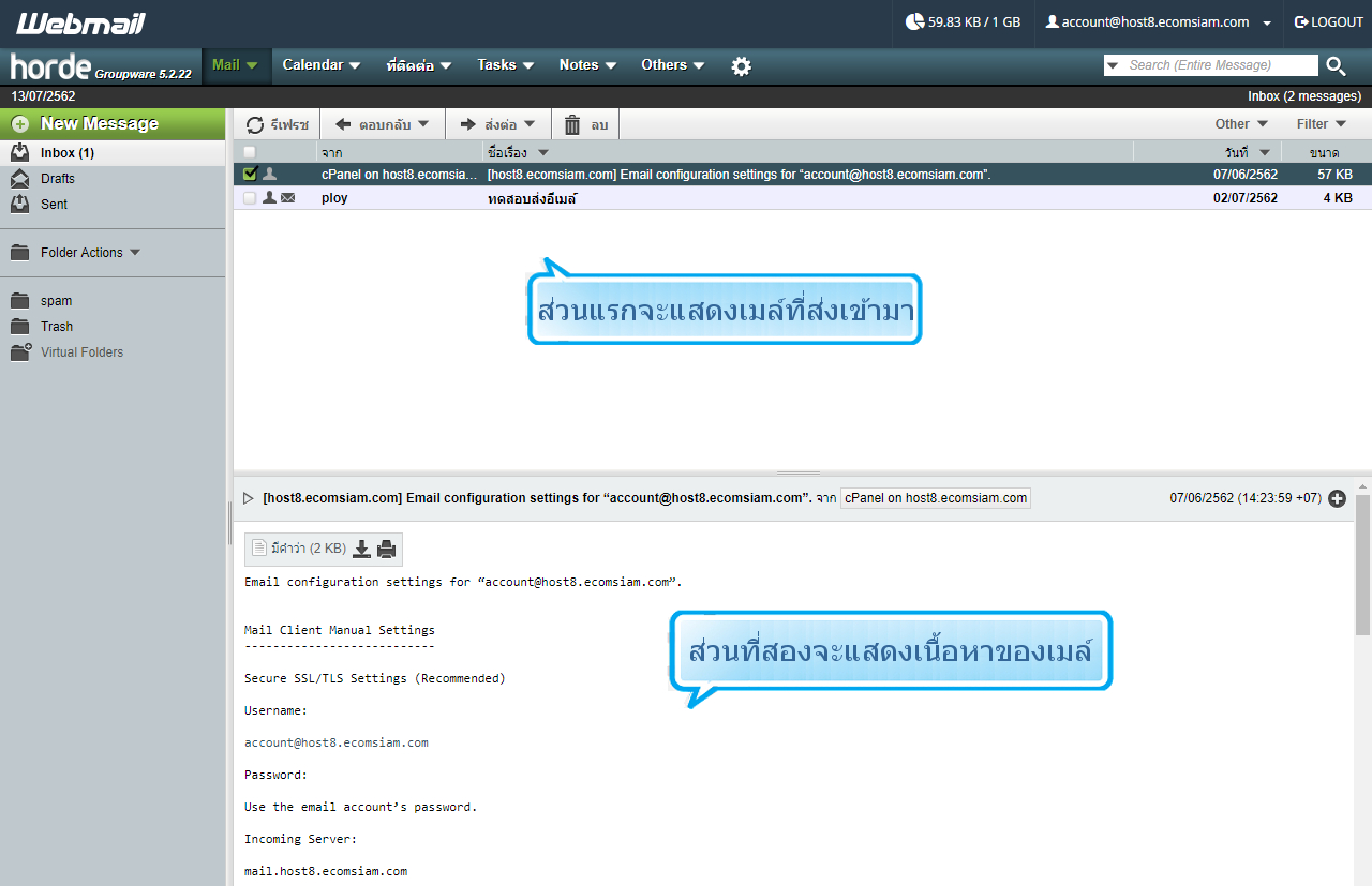 webhostthai web hosting แนะนำการใช้งาน webmail Horde ตัวอย่าง หน้าจอ กล่องจดหมายเข้า (Inbox) โปรแกรม Horde