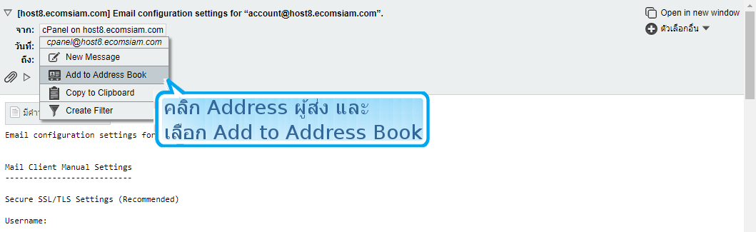 webhostthai web hosting แนะนำการใช้งาน webmail Horde ตัวอย่าง หน้าจอ กล่องจดหมายเข้า (Inbox) โปรแกรม Horde-การเพิ่ม Address Book