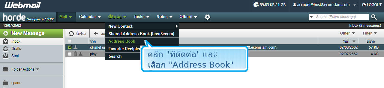 webhostthai web hosting แนะนำการใช้งาน webmail Horde ตัวอย่าง หน้าจอ กล่องจดหมายเข้า (Inbox) โปรแกรม Horde-การเพิ่ม Address Book