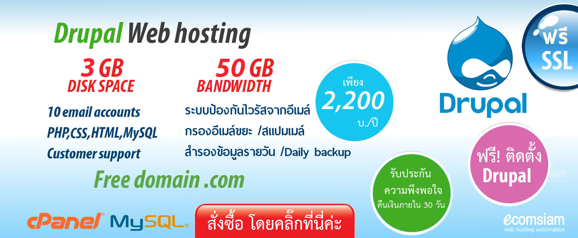 web hosting thai เว็บโฮสติ้งไทย ฟรีโดเมนเนม ฟรี SSL- drupal web hosting thailand free domain-drupal web hosting-banner แนะนำเว็บโฮสติ้ง บริการลูกค้า ดูแลดี โดย webhostthai.com