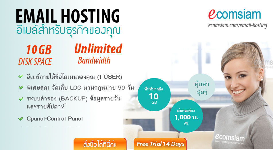 email hosting คุณภาพสูง สำหรับองค์กร พื้นที่ขนาดใหญ่ ราคาไม่แพง เว็บโฮสติ้งไทย free SSL