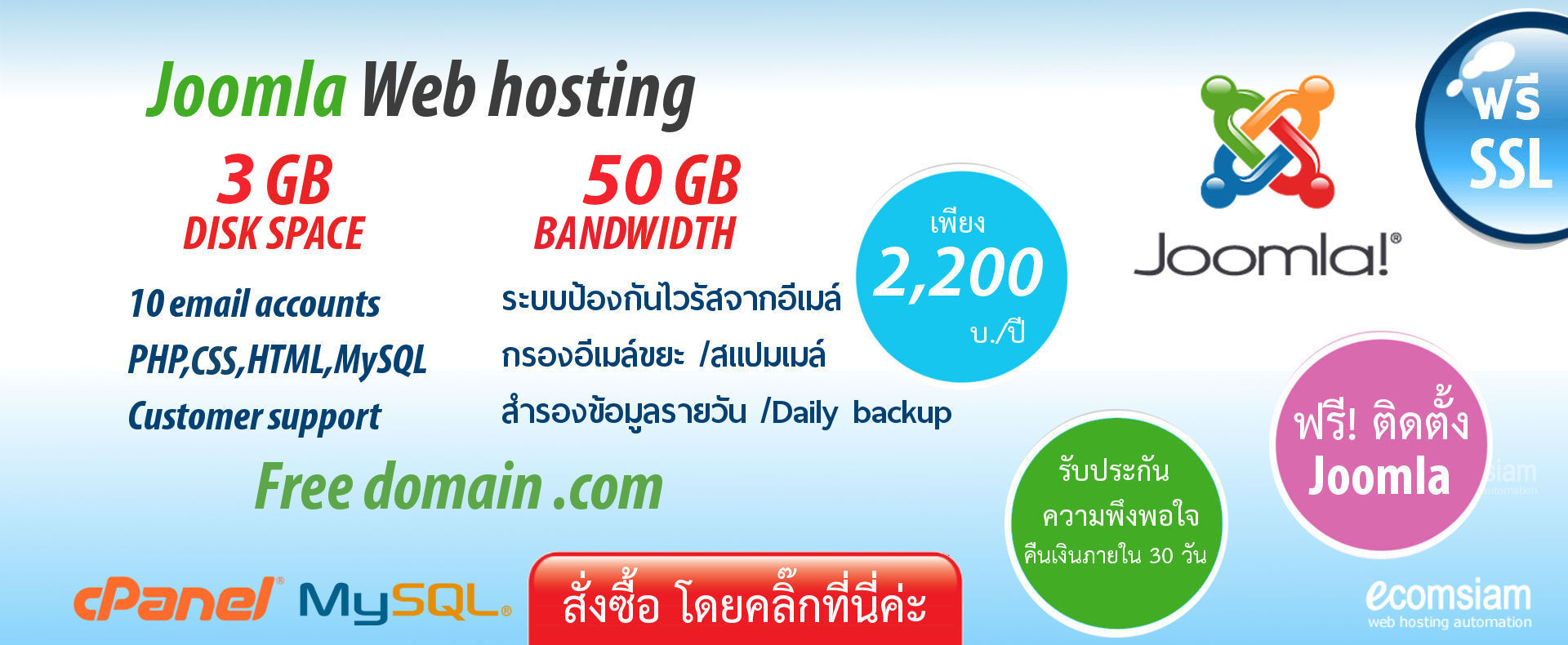 web hosting ไทย บริการเว็บโฮสติ้ง ฟรีโดเมน ฟรี SSL - joomla web hosting thailand free domain and Free SSL certificate joomla web hosting-banner