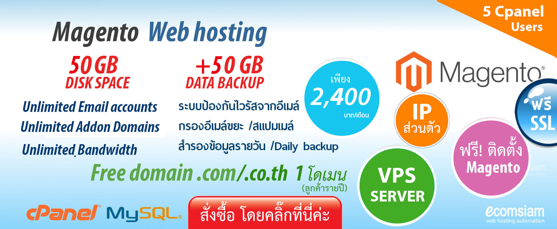 web hosting thailand แนะนำ magento web hosting - vps server เพียง 2,400 บ./เดือน  พิเศษสุดๆ ลูกค้ารายปีชำระเพียง 11 เดือน และ ฟรี จดโดเมน หรือต่ออายุโดเมนตลอดการใช้งาน เว็บโฮสติ้งไทย ฟรี โดเมน ฟรี SSL ฟรีติดตั้ง แนะนำเว็บโฮสติ้ง บริการลูกค้า  Support ดูแลดี โดย ecomsiam.com - magento web hosting thailand free domain