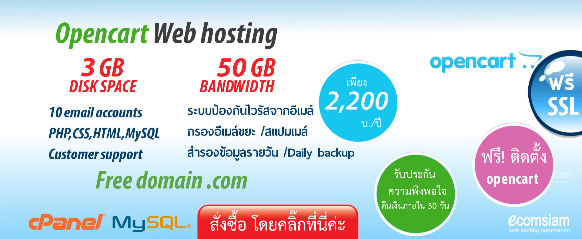 webhostthai web hosting แนะนำ Opencart web hosting thailand เพียง 2,200 บ./ปี เว็บโฮสติ้งไทย ฟรี โดเมน ฟรี SSL ฟรีติดตั้ง แนะนำเว็บโฮสติ้ง บริการลูกค้า  Support ดูแลดี โดย webhostthai.com - opencart web hosting thailand free domain