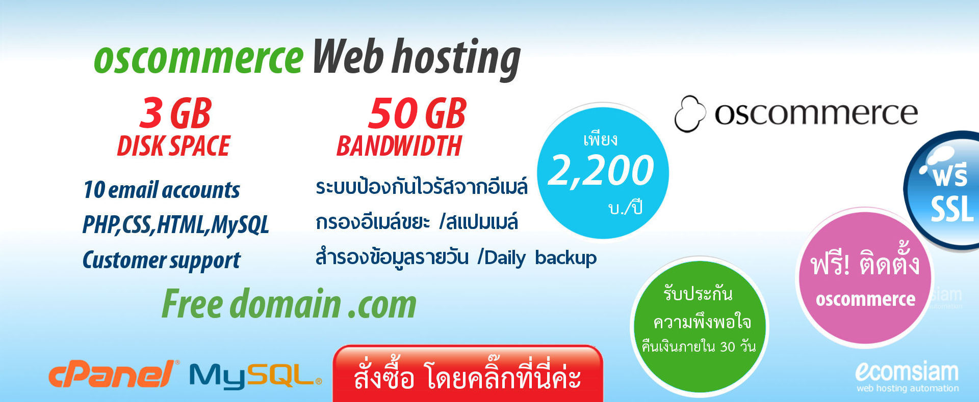 web hosting thai แนะนำ Oscommerce web hosting thailand เพียง 2,200 บ./ปี เว็บโฮสติ้งไทย ฟรี โดเมน ฟรี SSL ฟรีติดตั้ง แนะนำเว็บโฮสติ้ง บริการลูกค้า  Support ดูแลดี โดย webhostthai.com - oscommerce web hosting thailand free domain