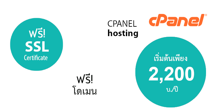web hosting thailand data center ศูนย์จัดเก็บข้อมูลเว็บโฮสติ้งไทย Cpanel web hosting thailand ระบบจัดการเว็บโฮสติ้งไทยด้วย Cpanel Whm ฟรีโดเมนเนม  ฟรี SSL ราคาเริ่มต้นเพียง 2,200 บ./ปี -  ใช้ Host รายปี ฟรีโดเมน  web hosting พื้นที่มาก ราคา คุ้มสุดๆ โฮสต์รายปี ฟรีโดเมน บริการลูกค้า ดูแลดีโดย webhostthai