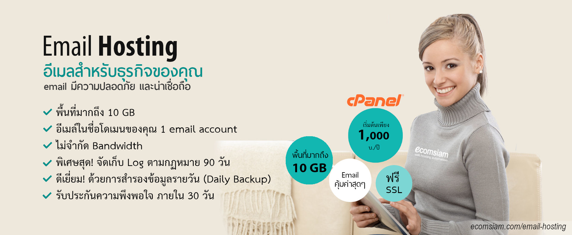Email hosting thai ไทย - พื้นที่มากถึง 10 GB/1 email เพียง 1000 บาทต่อปี พร้อมใบรับรอง SSL