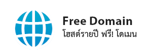 web hosting รายปี ฟรีโดเมน web hosting thailand เว็บโฮสติ้งไทย ฟรี โดเมน ฟรี SSL ฟรีบริการติดตั้ง Magento 
