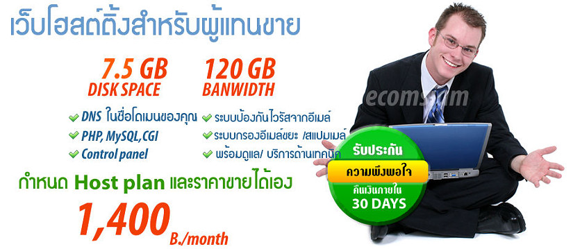reseller web hosting ไทย thailand ไม่จำกัดโดเมน กำหนด hosting plan ได้เอง-เว็บโฮสติ้งสำหรับตัวแทนจำหน่าย - web-hosting-thailand-enerprise-web-hosting-banner