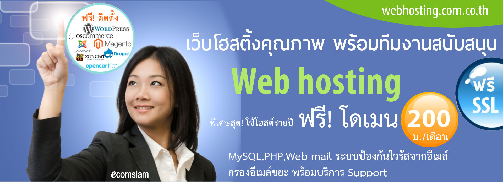 เว็บโฮสติ้ง ฟรีโดเมนเนม ฟรี SSL - web-hosting-thailand-free domain advance plan banner