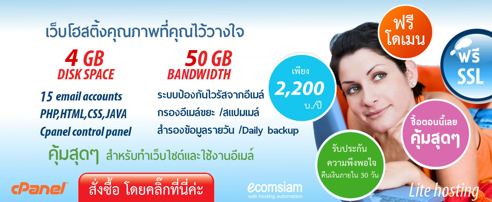 lite hosting thai ไทย - พื้นที่มากถึง 4 GB/15 email เพียง 2,200 บาทต่อปี ฟรี! โดเมน พร้อมใบรับรอง SSL